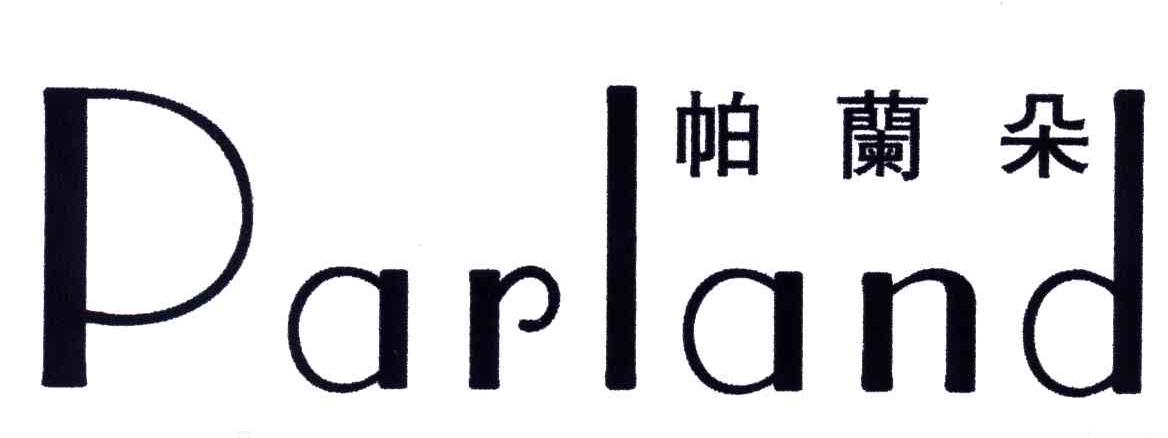 帕兰朵PARLAND