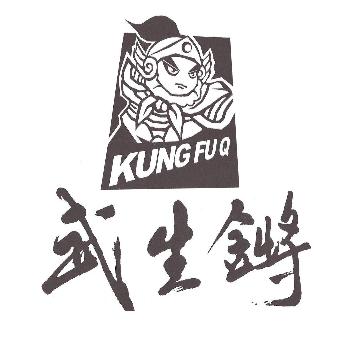 武生锵 KUNG FU Q