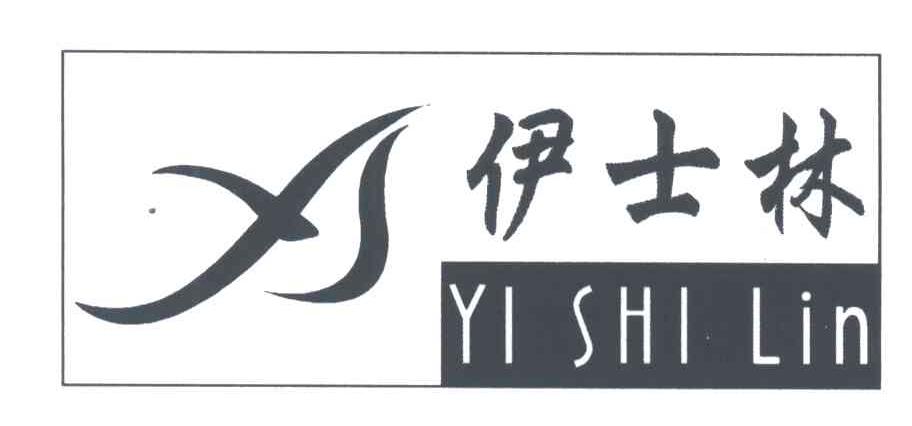 伊士林;YS