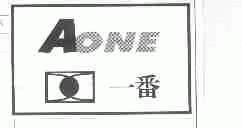 一番;AONE