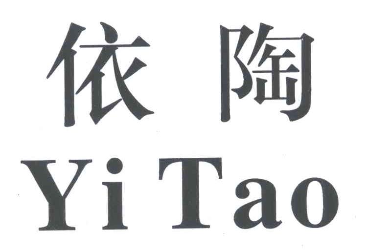 依陶