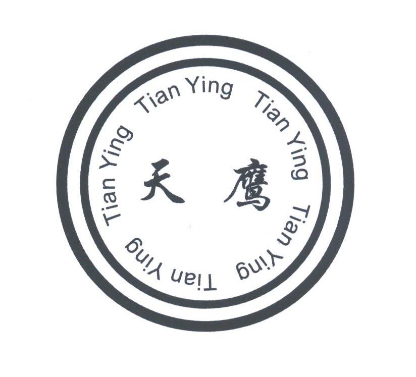 天鹰