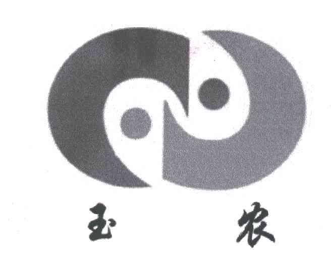 玉农