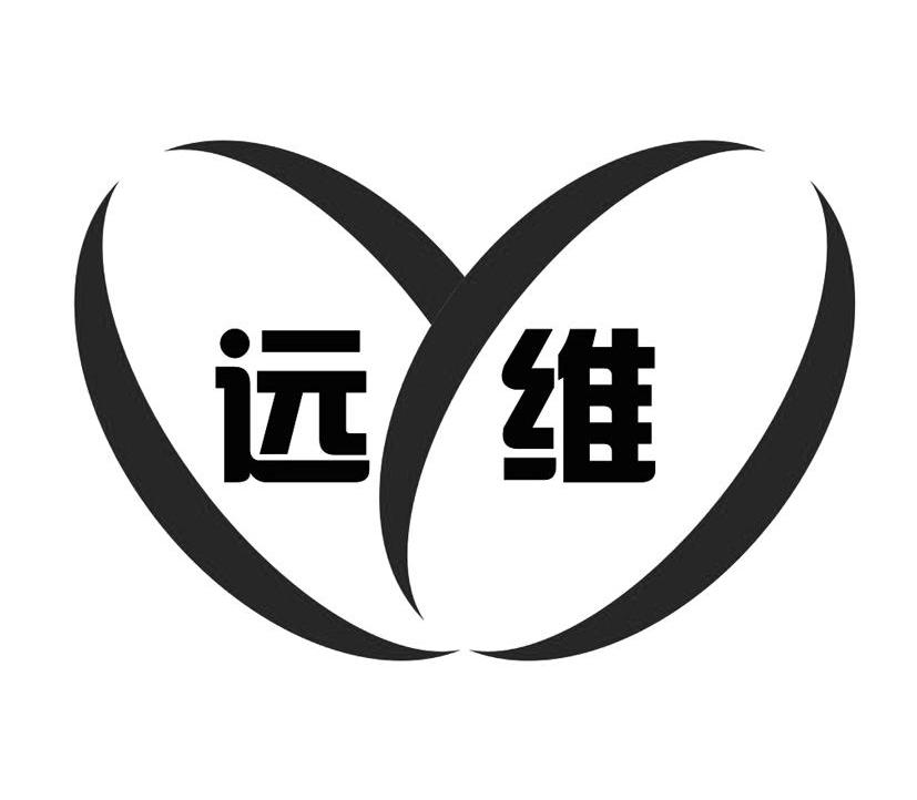 远维