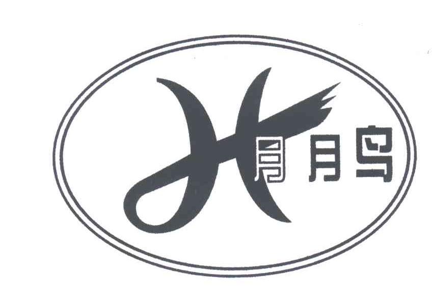 月月鸟
