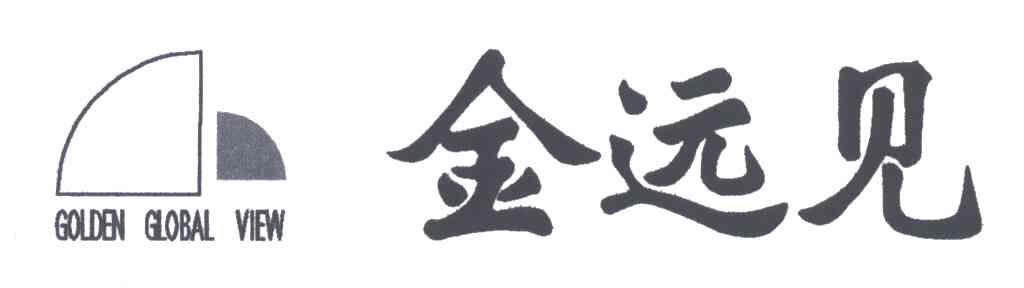 金远见;GOLDEN GLOBAL VIEW