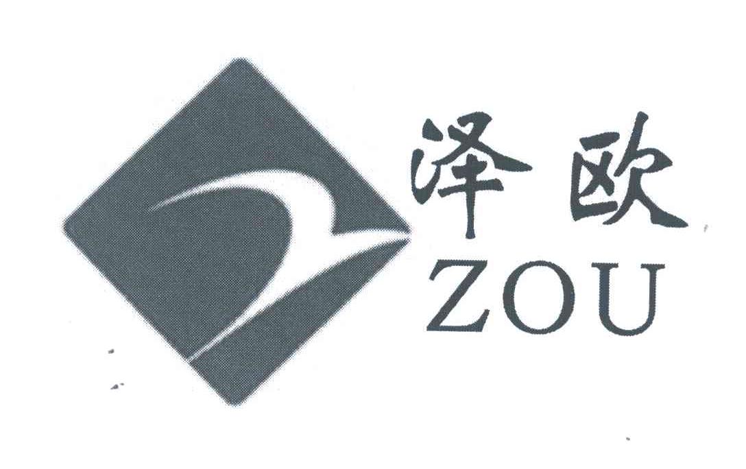 泽欧;ZOU