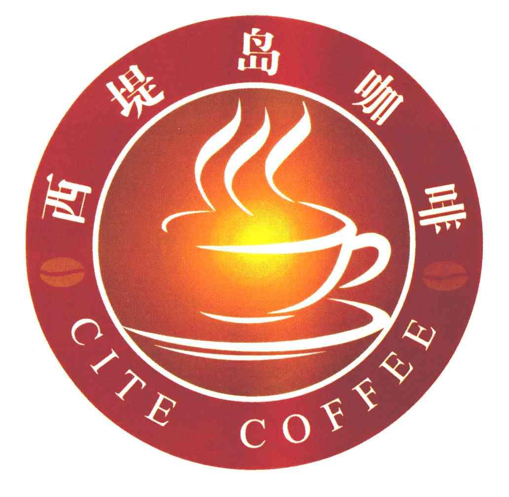 西堤岛咖啡;CITECOFFEE