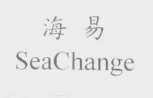 海易   SEACHANGE
