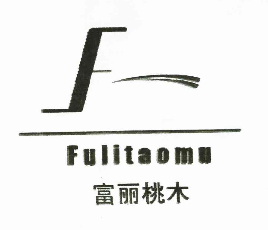富丽桃木;F