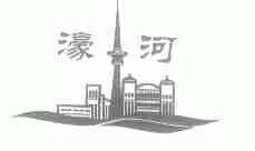 濠河