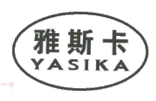 雅斯卡
