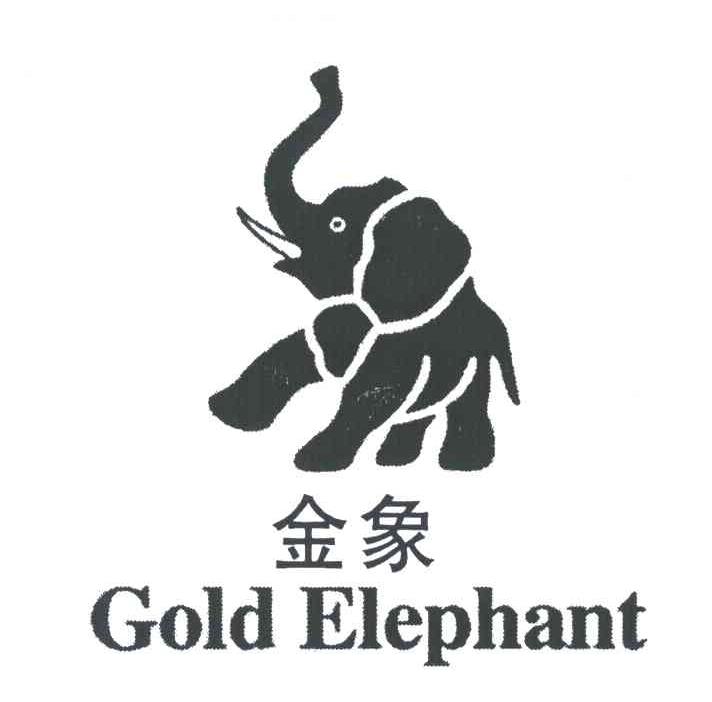 金象;GOLD ELEPHANT