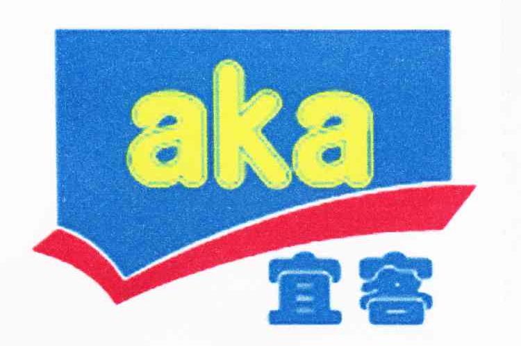 宜客 AKA
