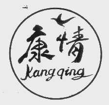 康情