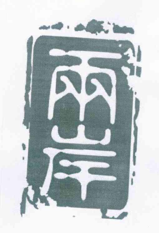 两岸