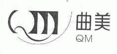 曲美