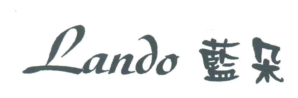 蓝朵;LANDO