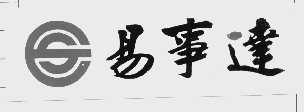 易事达