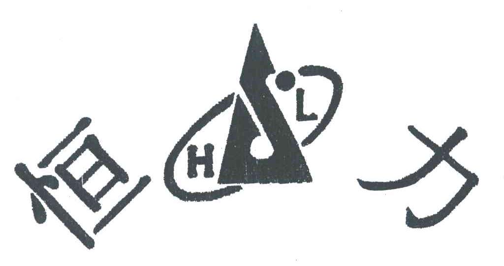 HL;恒力