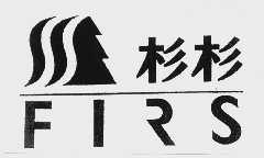 杉杉    FIRS