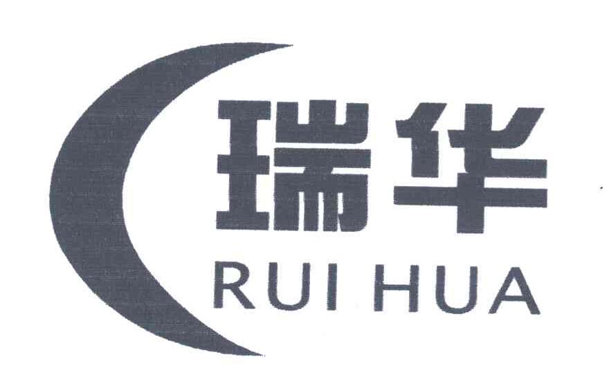 瑞华;RUI HUA