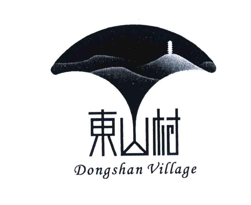 东山村 DONGSHAN VILLAGE