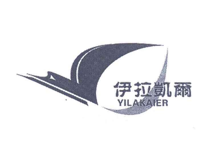 伊拉凯尔