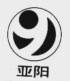 亚阳