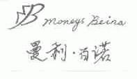 曼利.百诺  MONEYS BEINA
