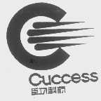 臣功   CUCCESS
