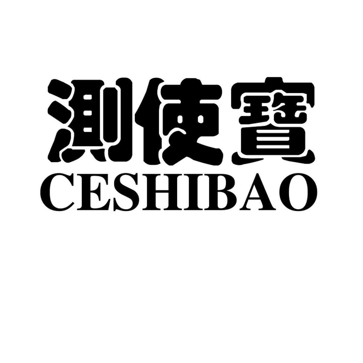 测使宝