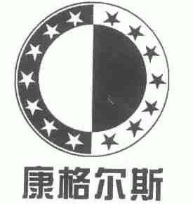 康格尔斯