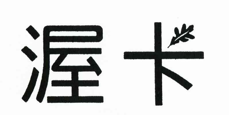 渥卡