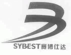 SYBEST;赛博仕达