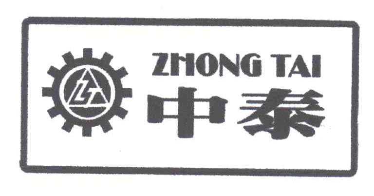 中泰
