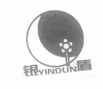银盾