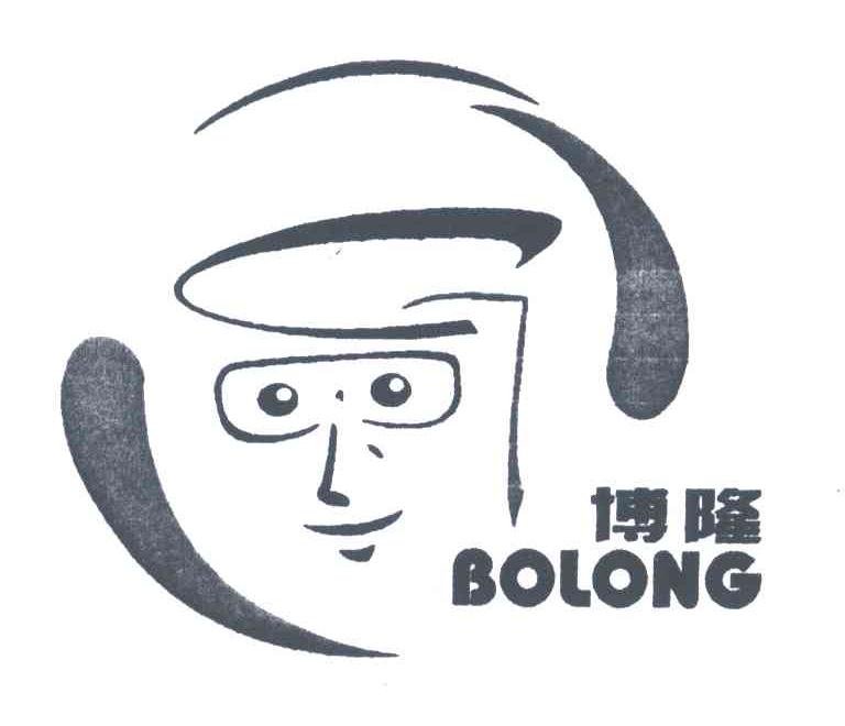 博隆;BO LONG