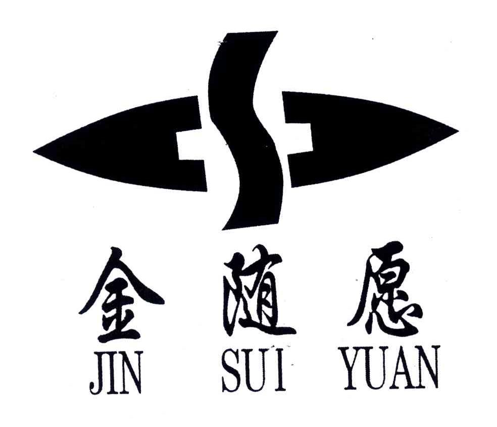 金随愿