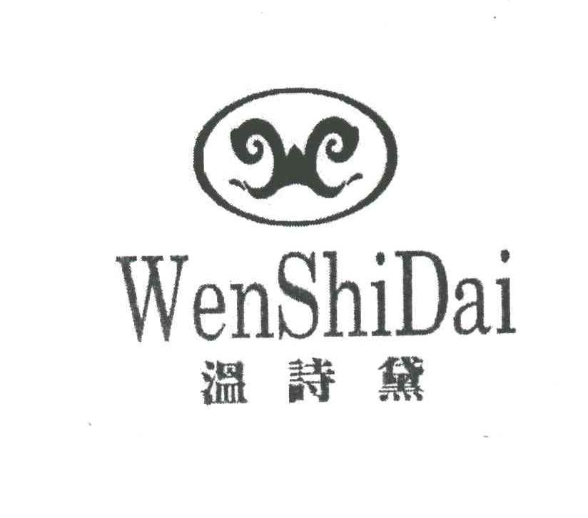 温诗黛