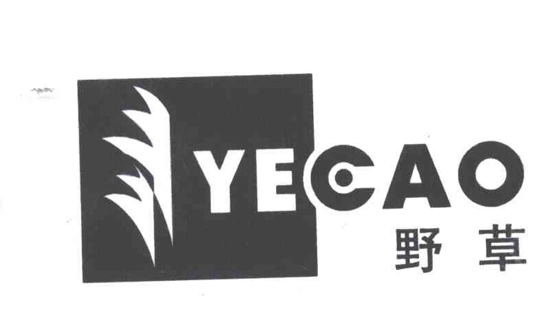 野草