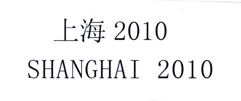 上海;SHANGHAI;2010
