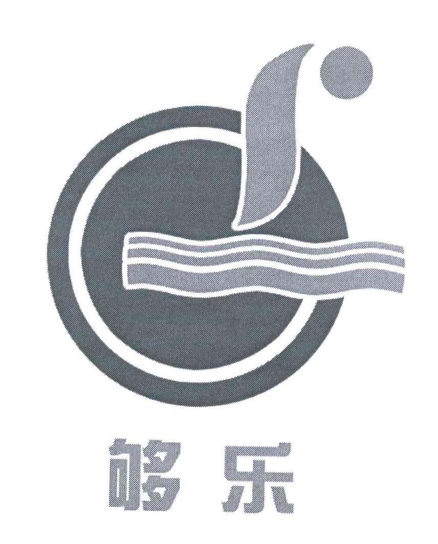 够乐