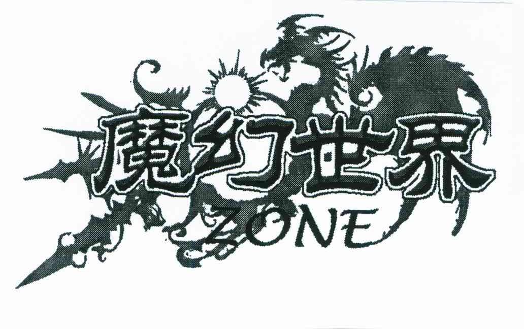 魔幻世界;ZONE