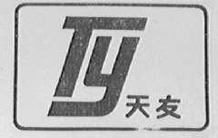 天友