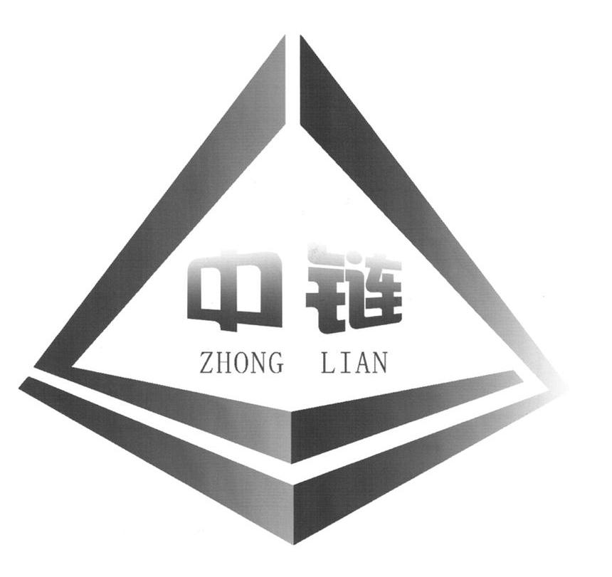 中链