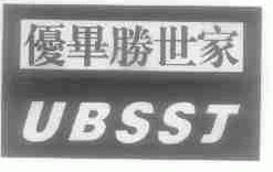 优毕胜世家;UBSSJ
