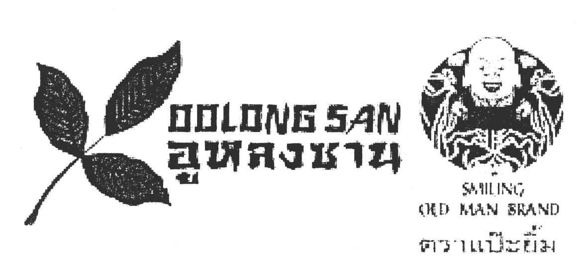 OOLONG SAN，SMILING OLD MAN BRAND
