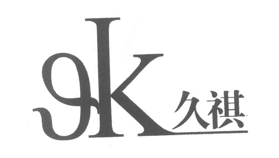 久祺 K