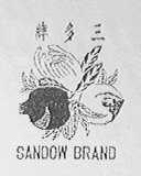 三多    SANDOW